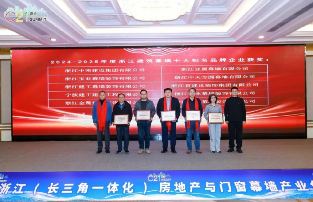 喜讯︱爱体育手机网页版登录入口-爱体育（中国）
装饰荣获2024-2025年度浙江建筑幕墙十大知名品牌企业