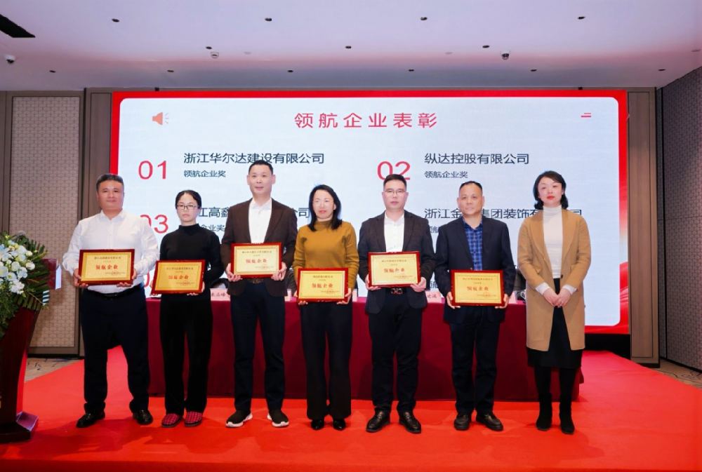 喜讯︱爱体育手机网页版登录入口-爱体育（中国）
装饰荣获2025年度萧山区装饰装修行业领航企业称号